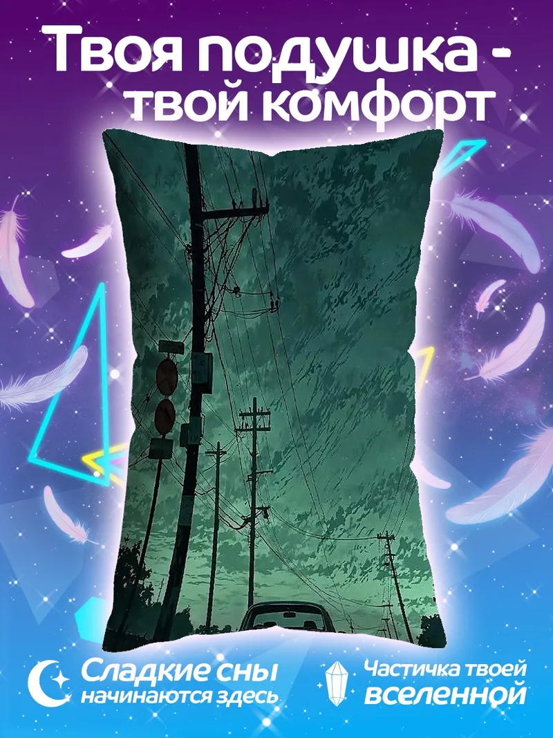 Подушка Дорога под дождем