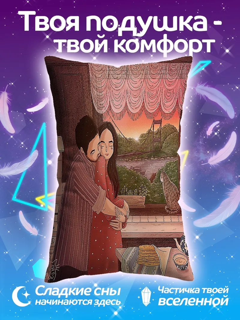 Подушка Семейный уют у окна