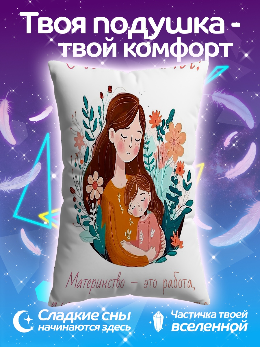 Подушка С Днем Мамы