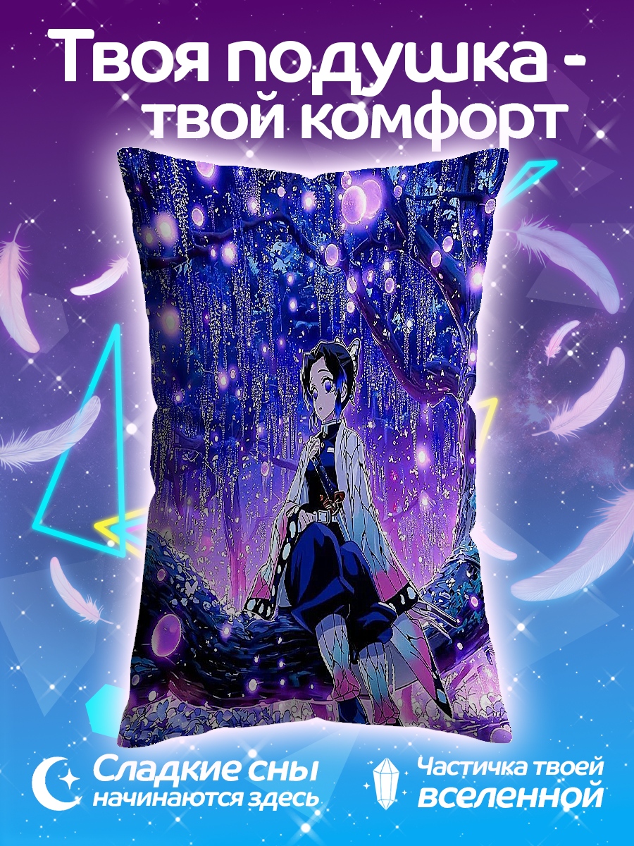 Подушка Синобу Кочо