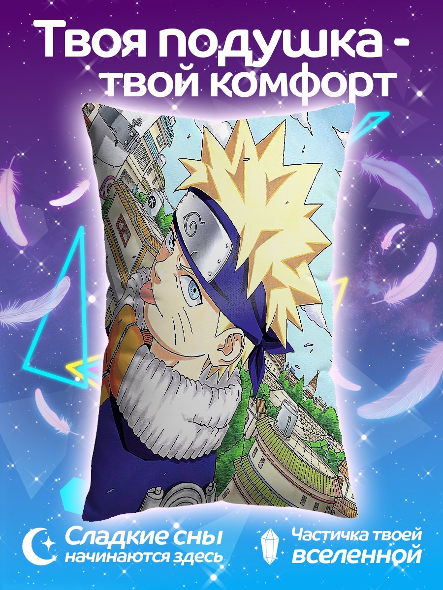 Подушка Наруто Узумаки