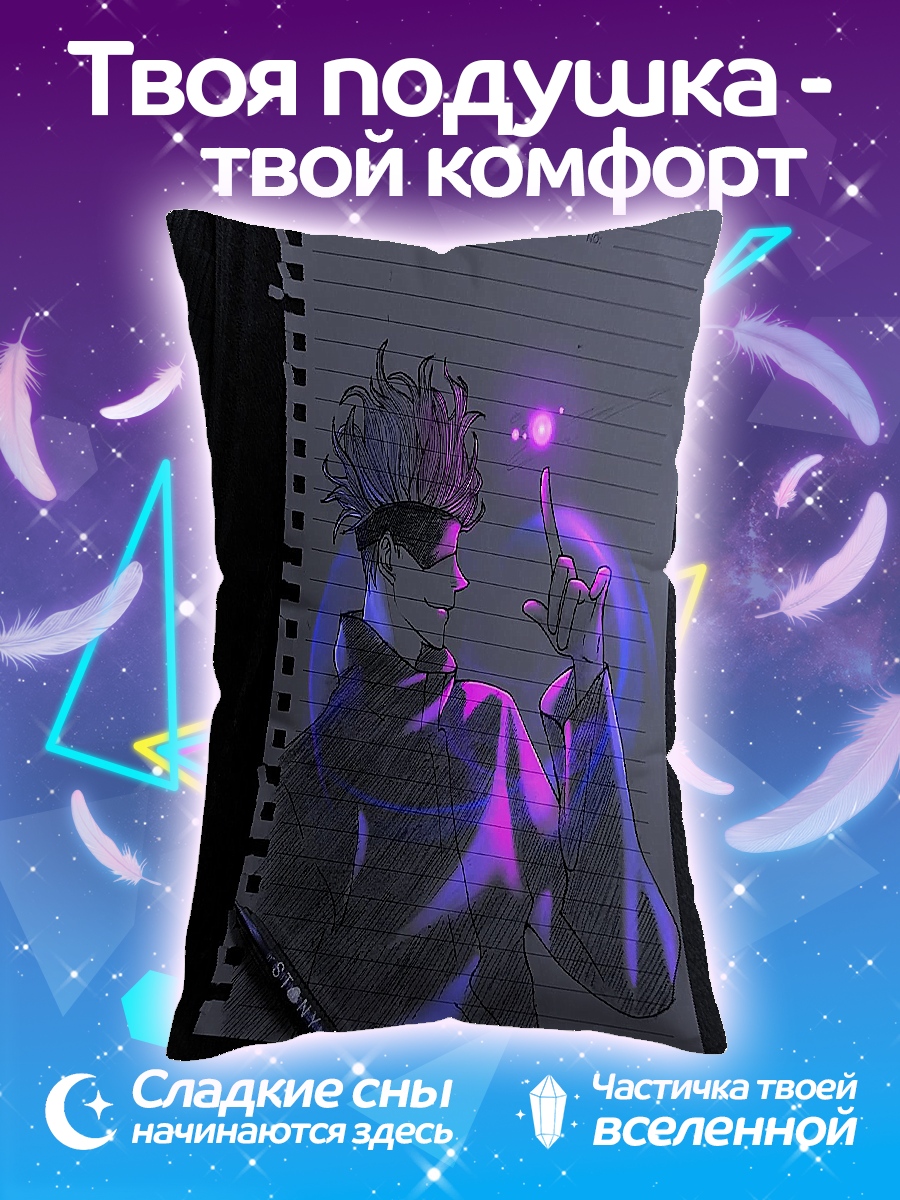 Подушка Сатору Годжо