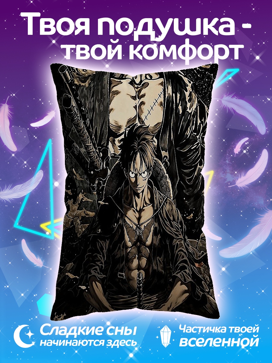 Подушка Зоро и Луффи