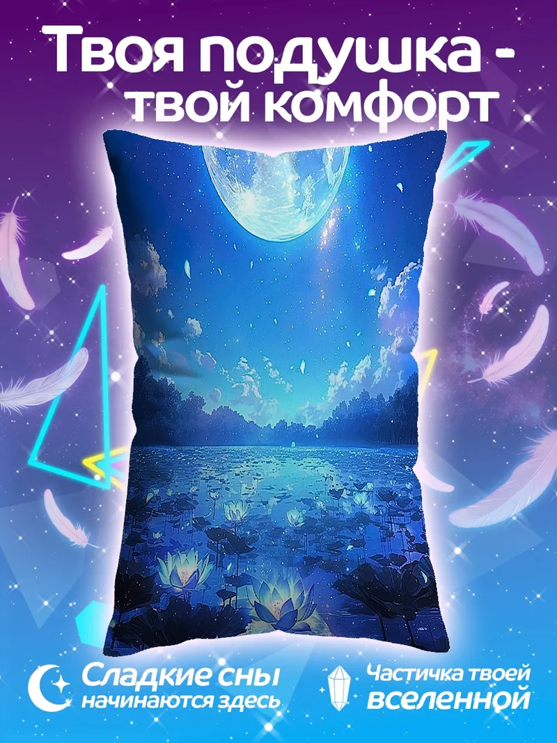 Подушка Ночной пейзаж с луной