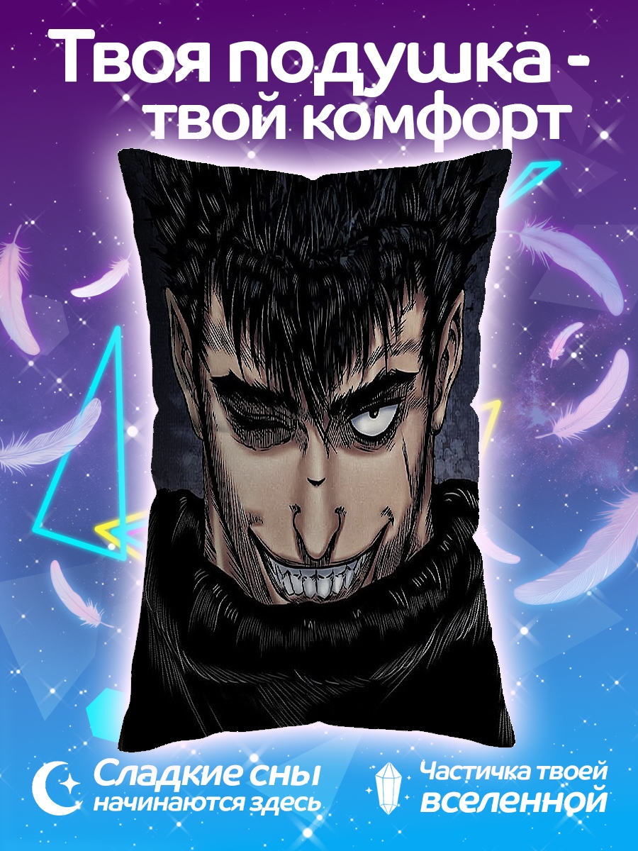 Подушка Гатс Берсерк