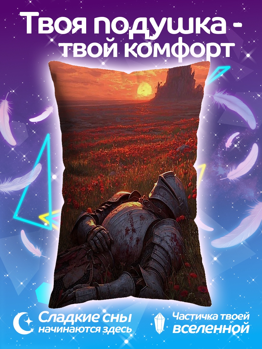 Подушка Павший рыцарь