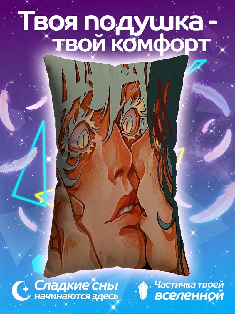 Подушка Поцелуй двух персонажей