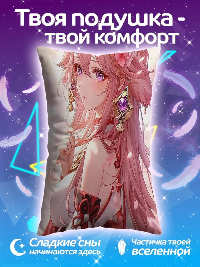 Подушка Яэ Мико в цветущей сакуре