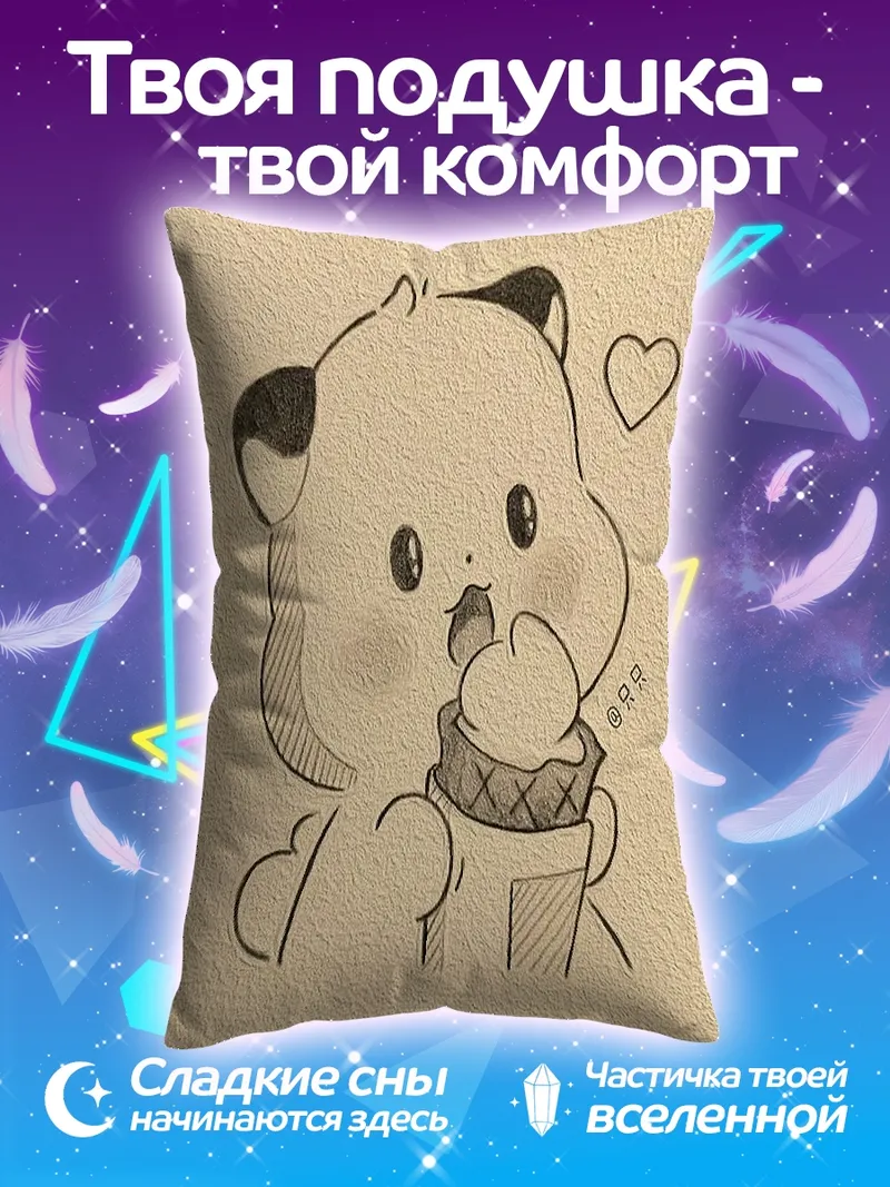Подушка Милый медвежонок с мороженым