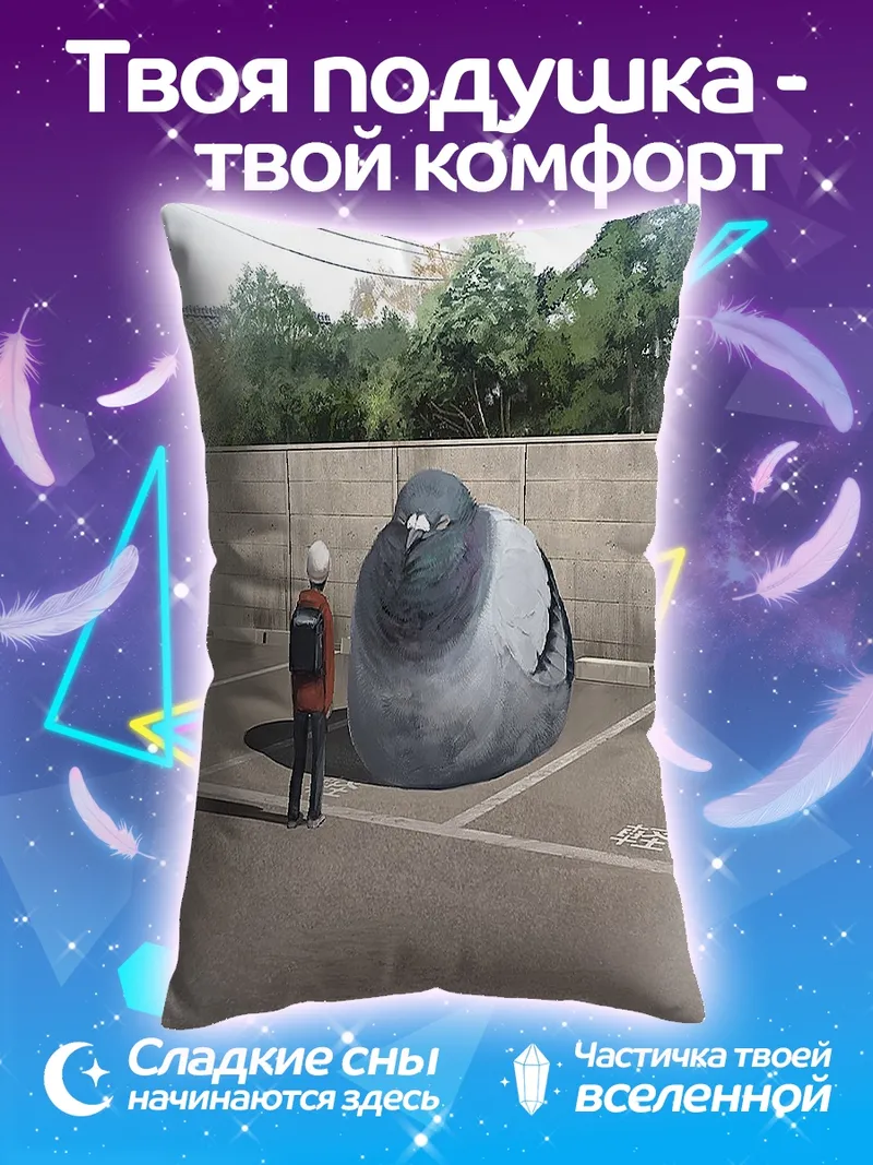 Подушка Огромный голубь на парковке