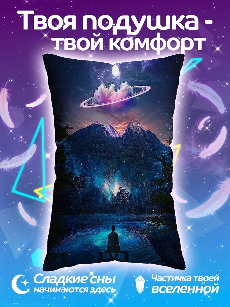 Подушка Человек смотрит на планету