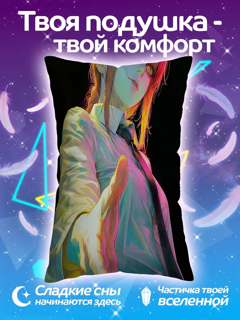 Подушка Макима Человек-бензопила
