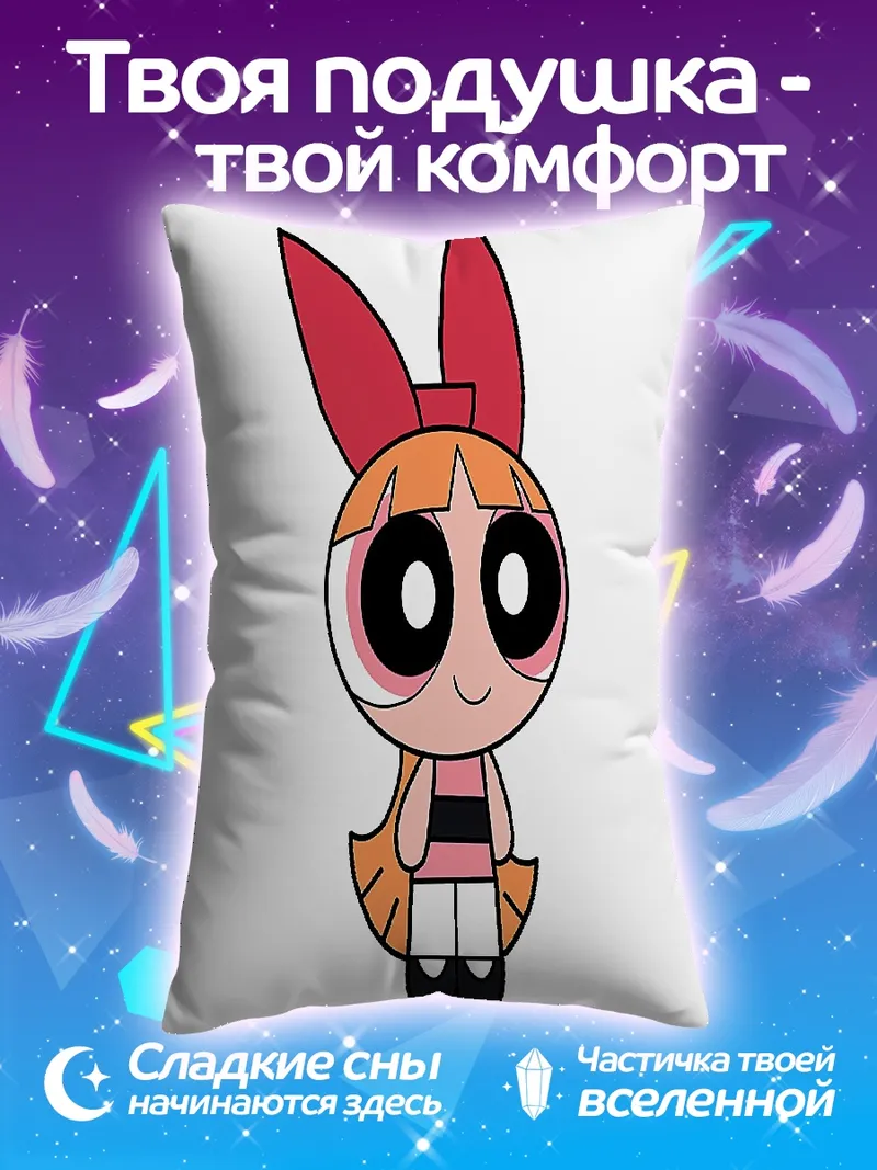 Подушка Цветик из Суперкрошек