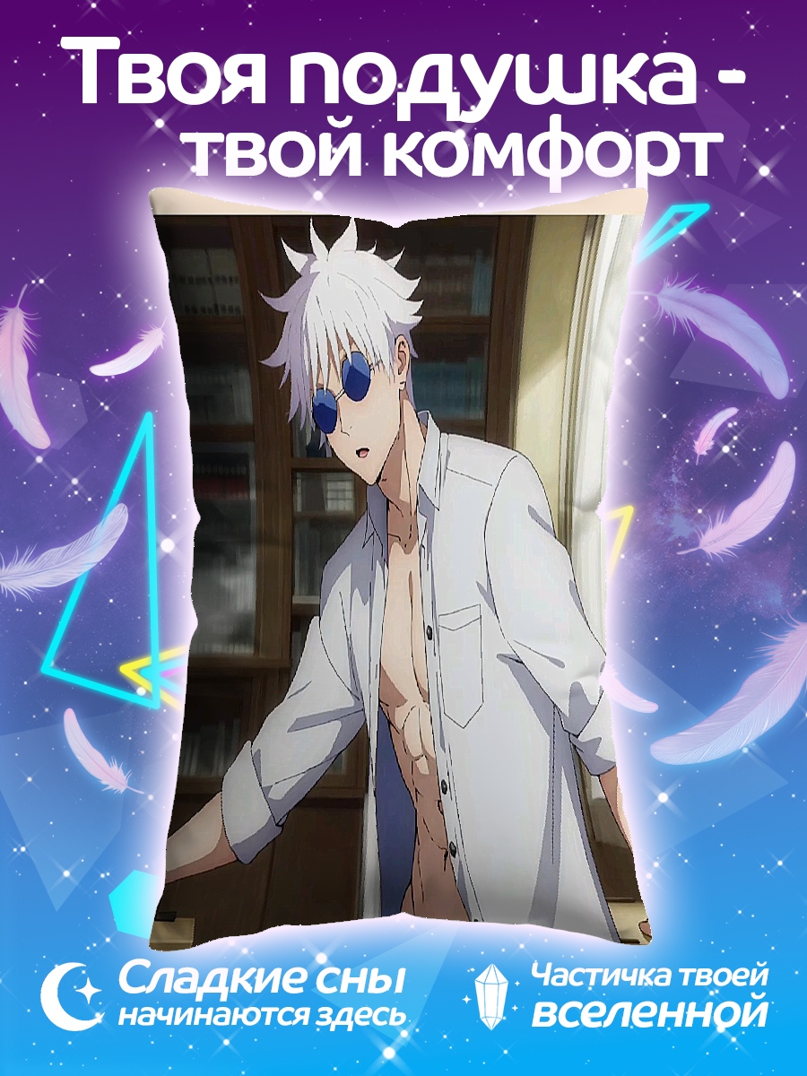 Подушка Сатору Годжо