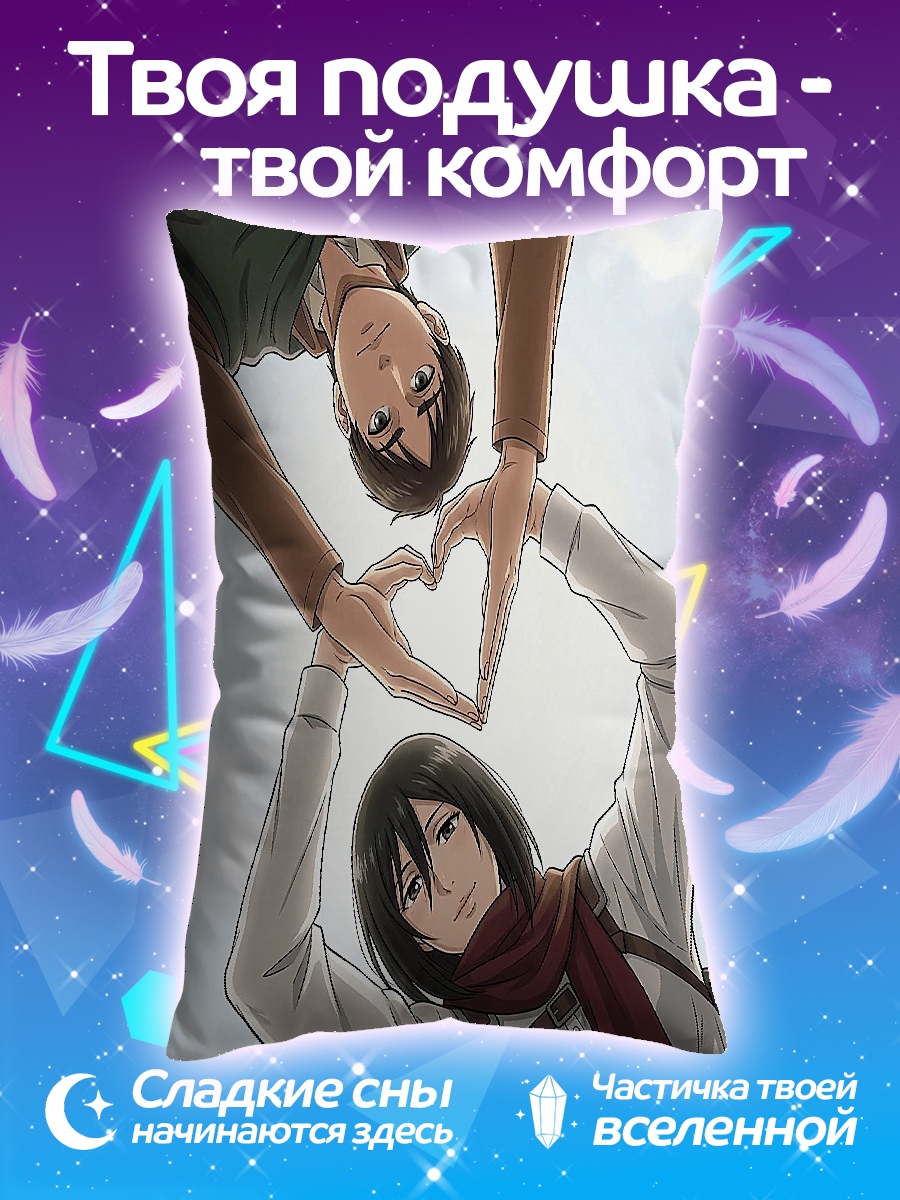 Подушка Эрен и Микаса