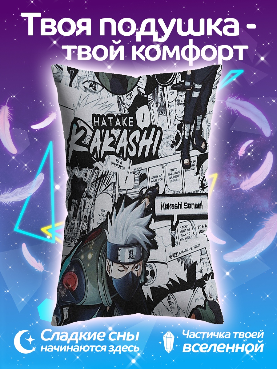 Подушка Хатаке Какаши