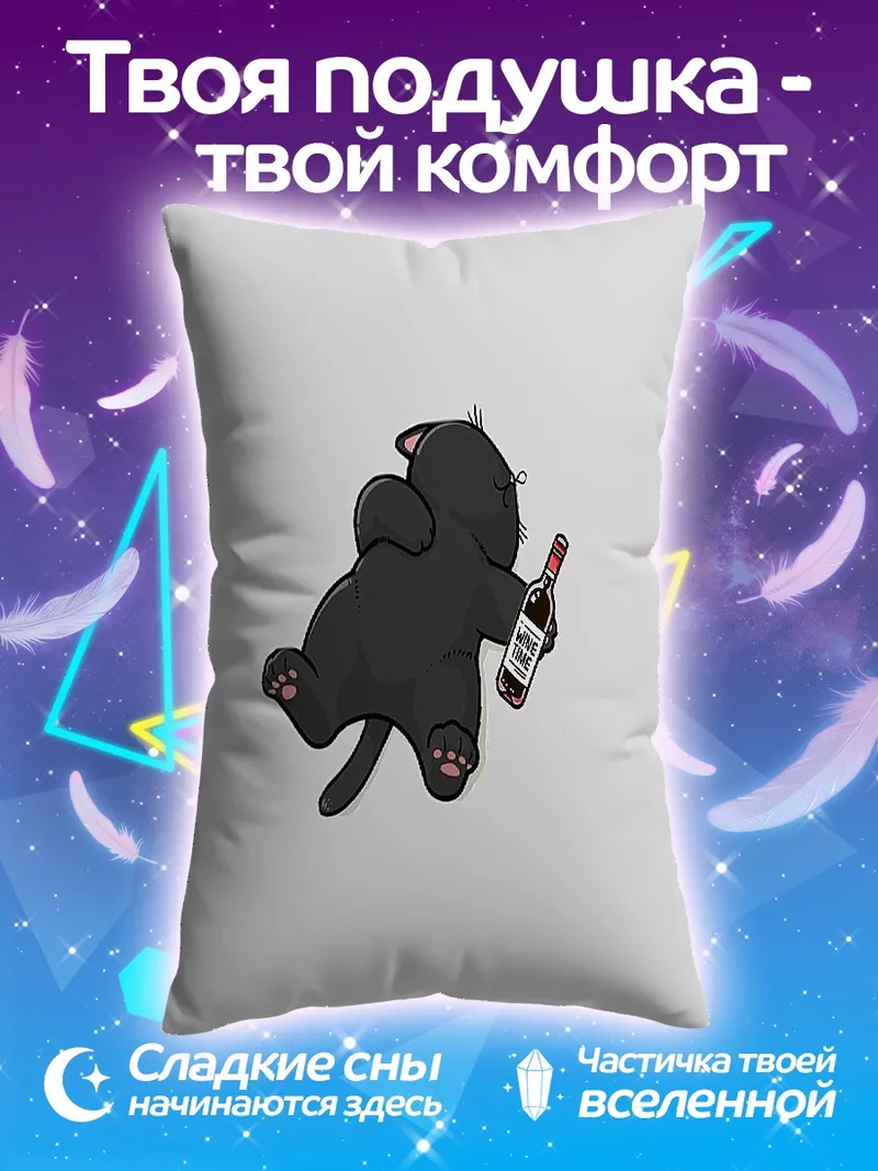 Подушка Черный кот с бутылкой