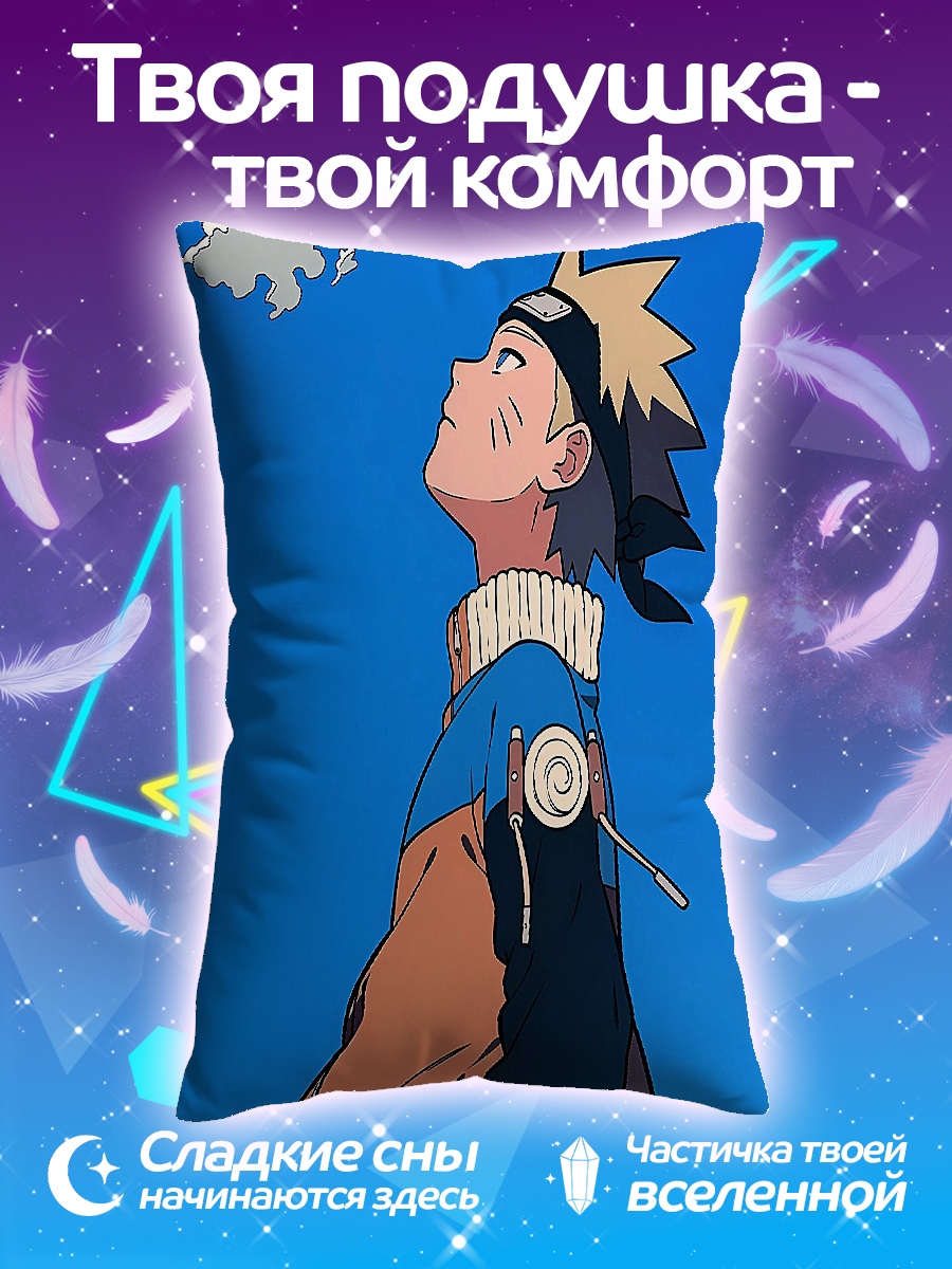 Подушка Наруто под небом
