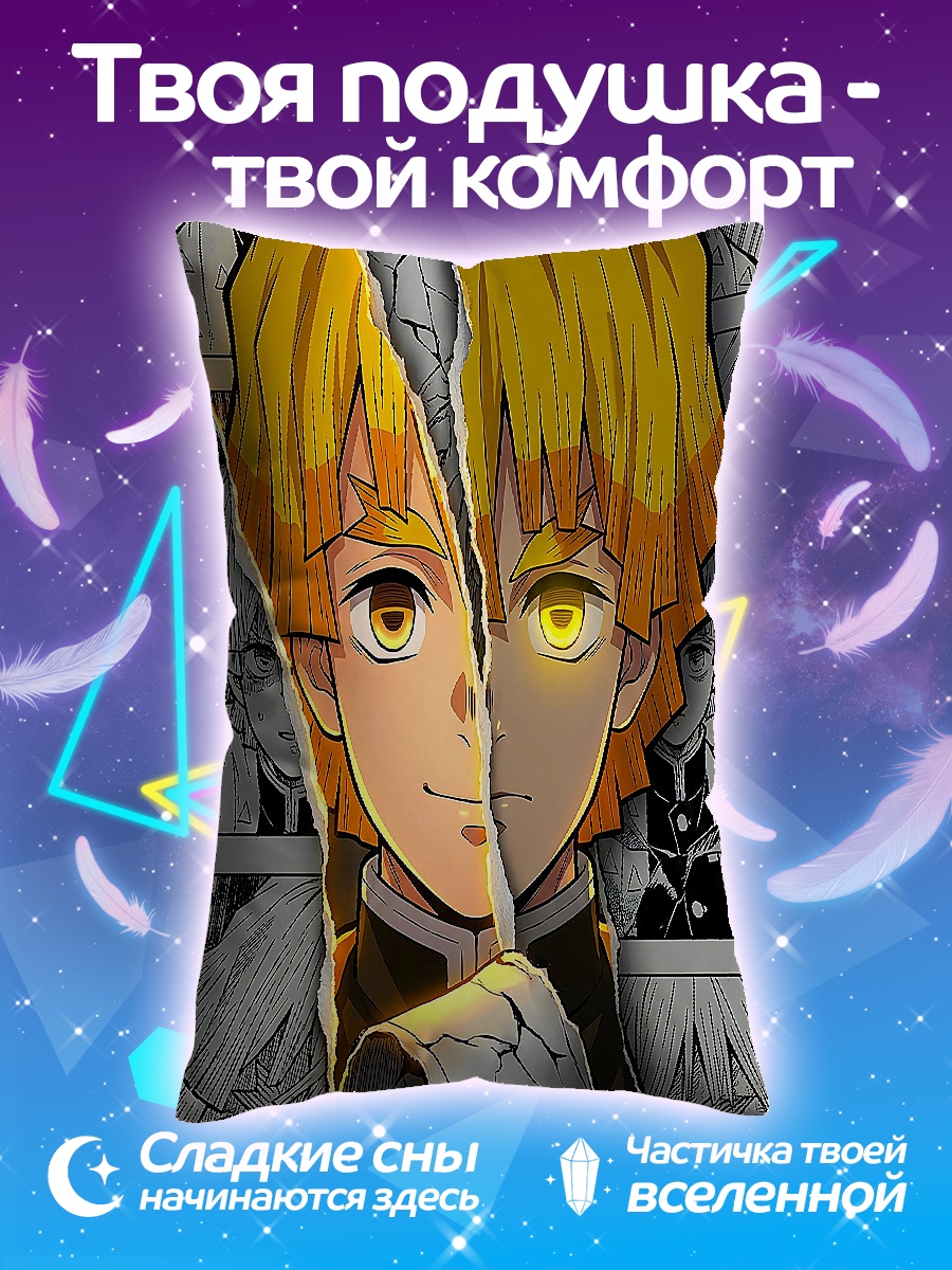 Подушка Двойной Зеницу