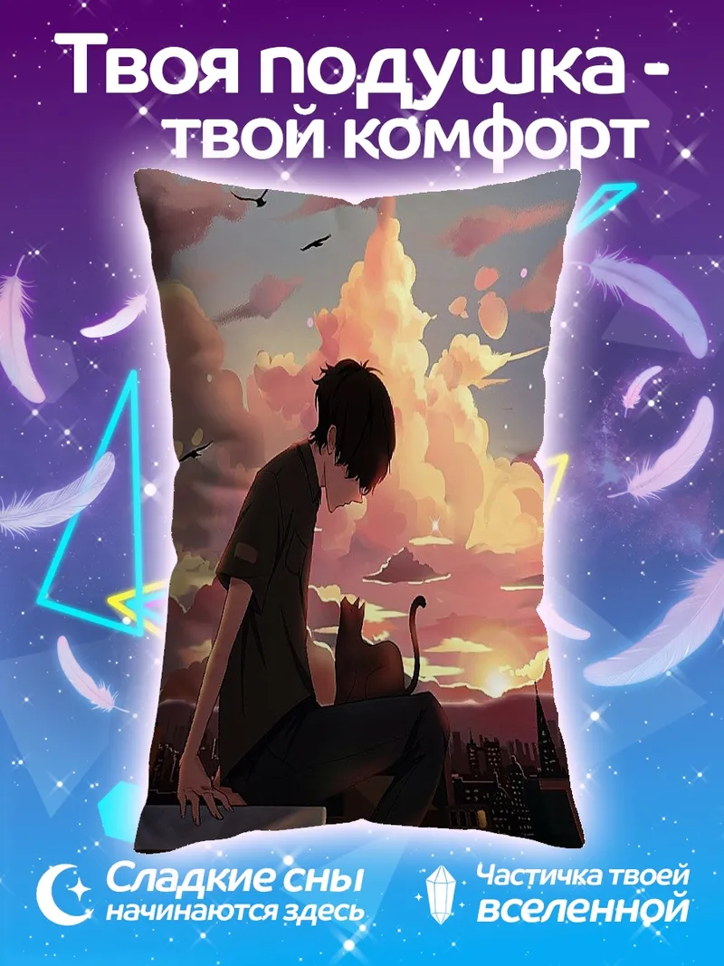 Подушка Парень с котом на закате