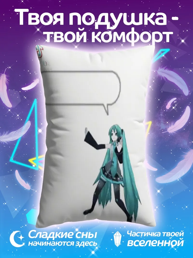 Подушка Мику Хацунэ танцует