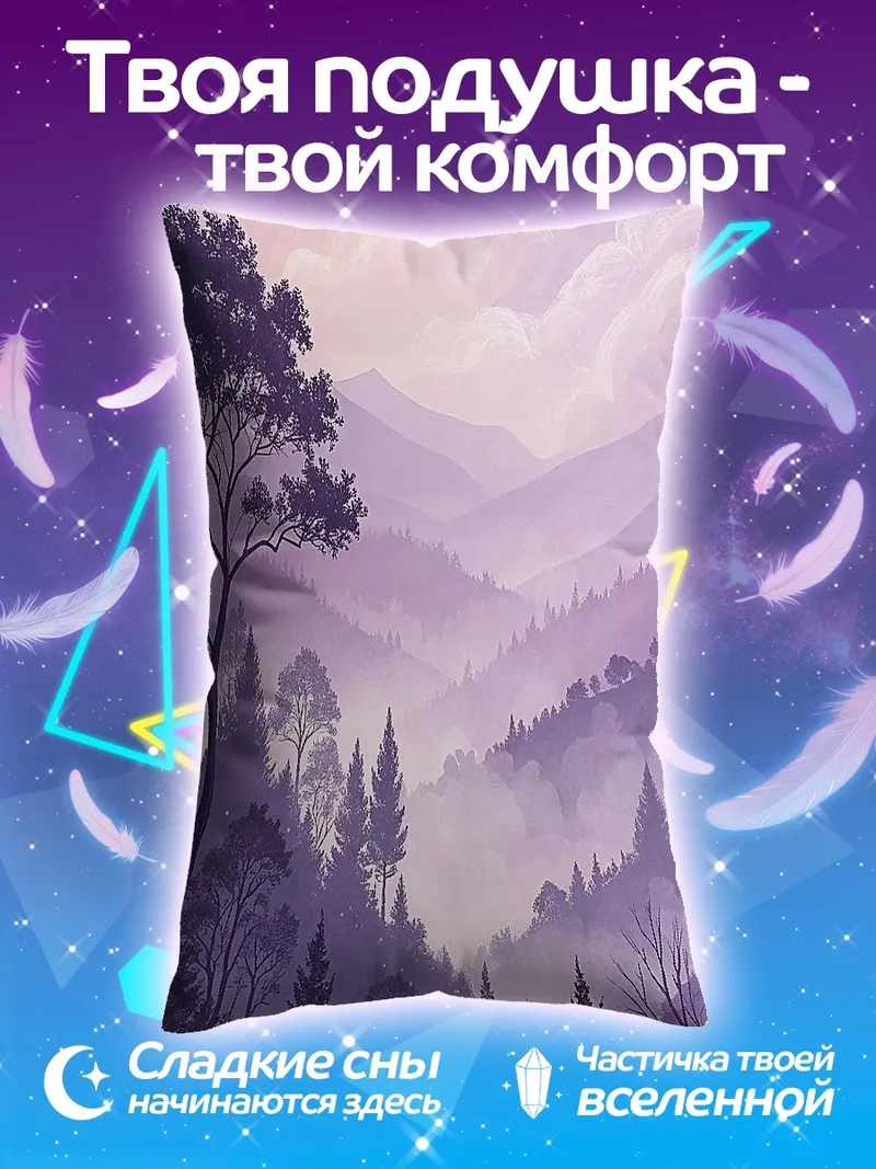 Подушка Фиолетовые горы и луна