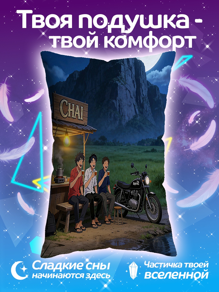 Подушка Чай у горы