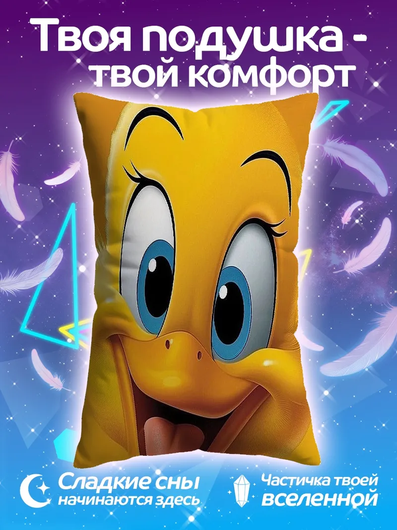 Подушка Веселый желтый цыпленок