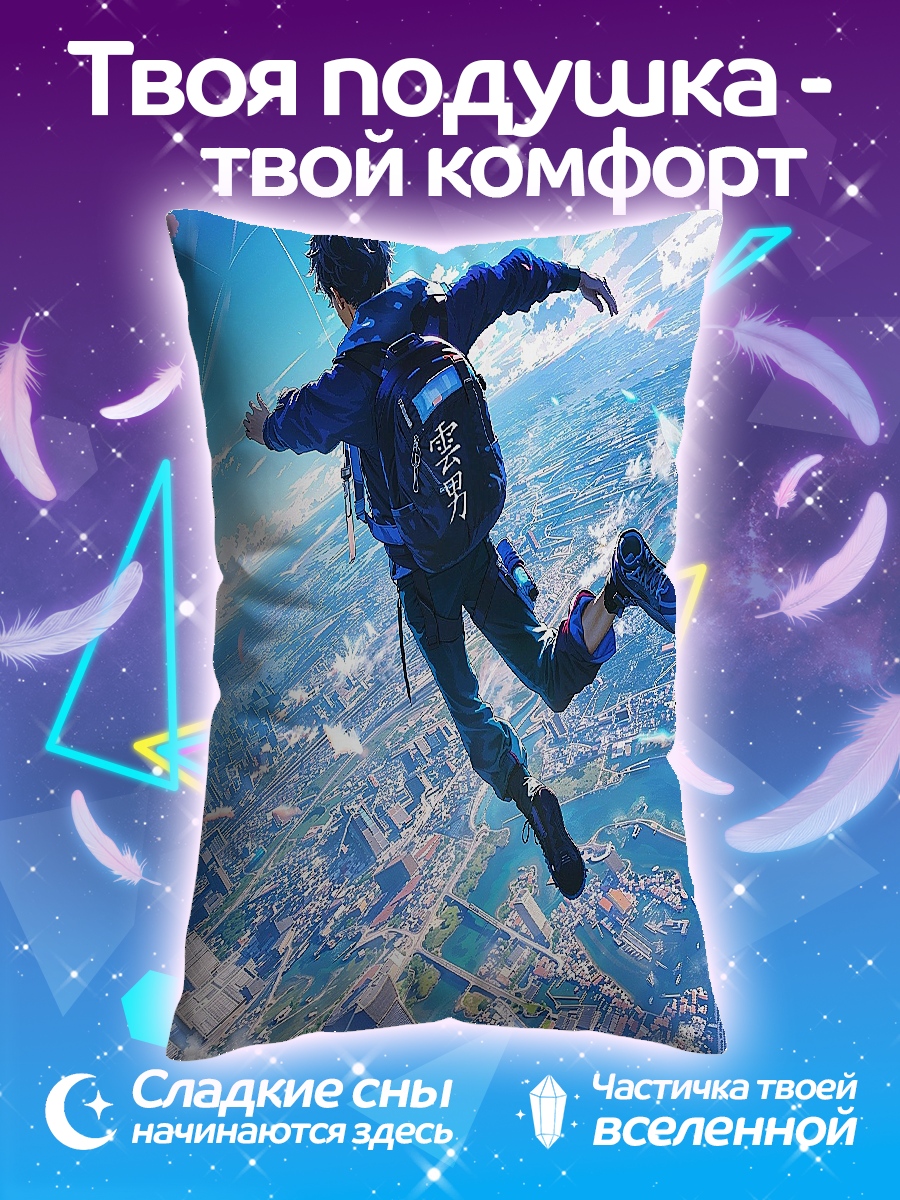 Подушка Парень в небе