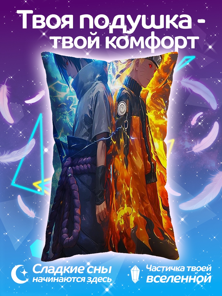 Подушка Наруто и Саске