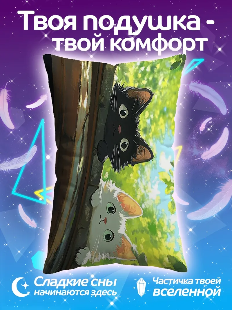 Подушка Два котенка на ветке