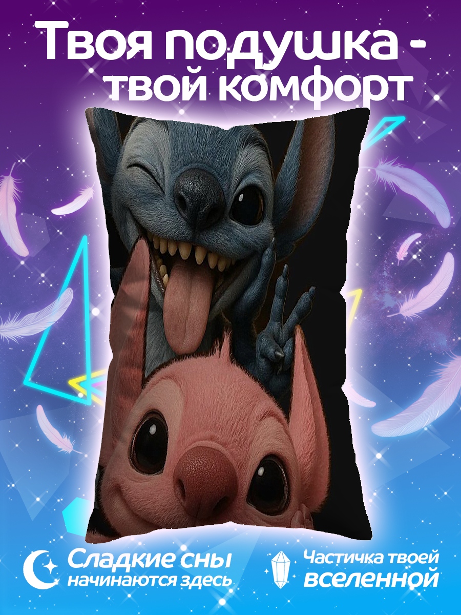 Подушка Стич и Ангел