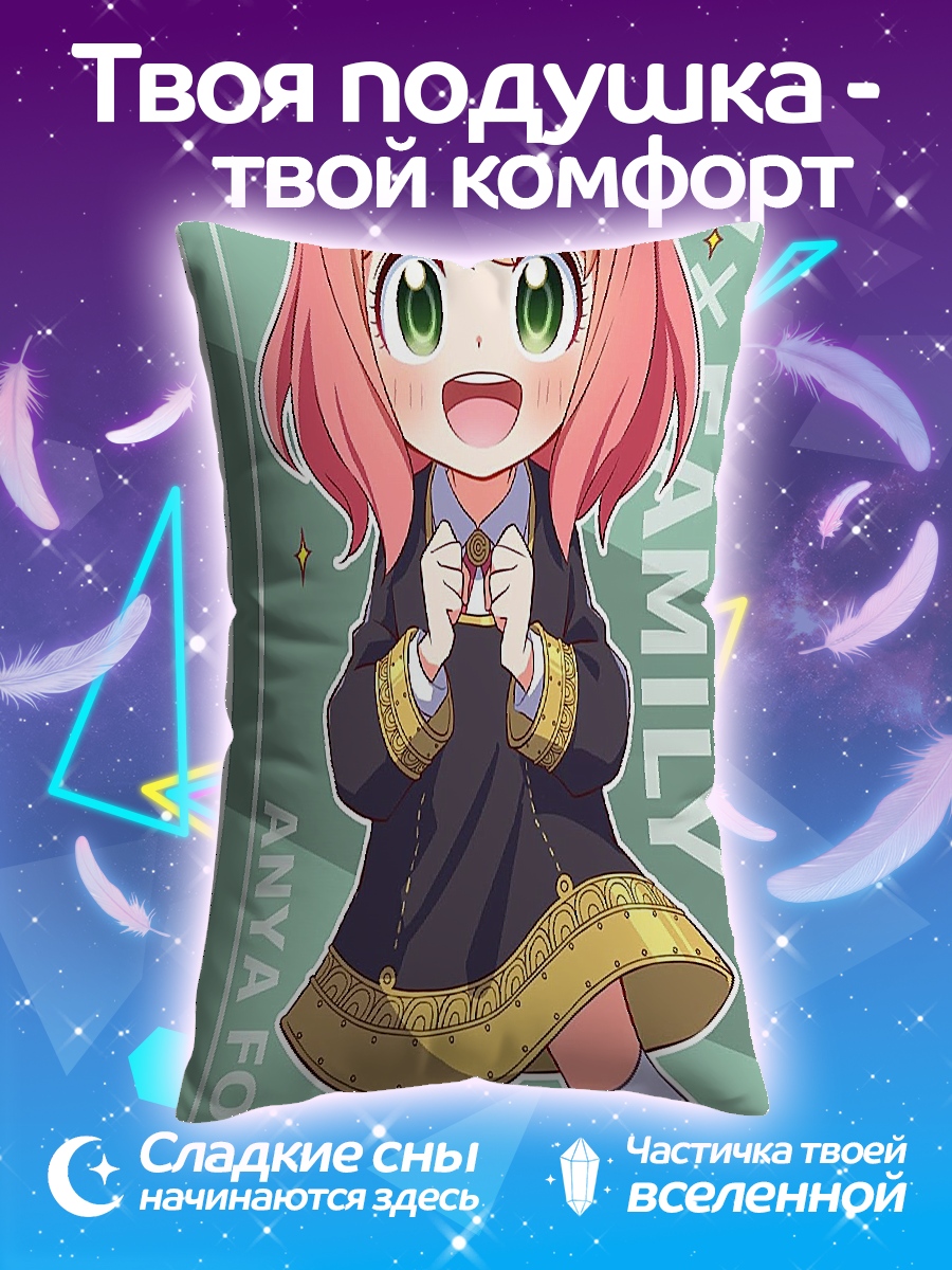 Подушка Аня Форджер