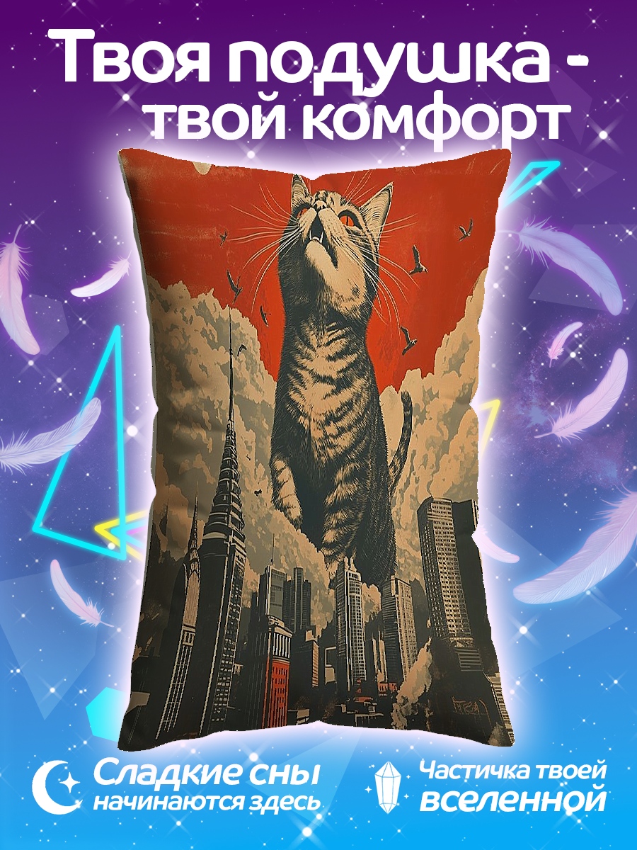 Подушка Котзилла