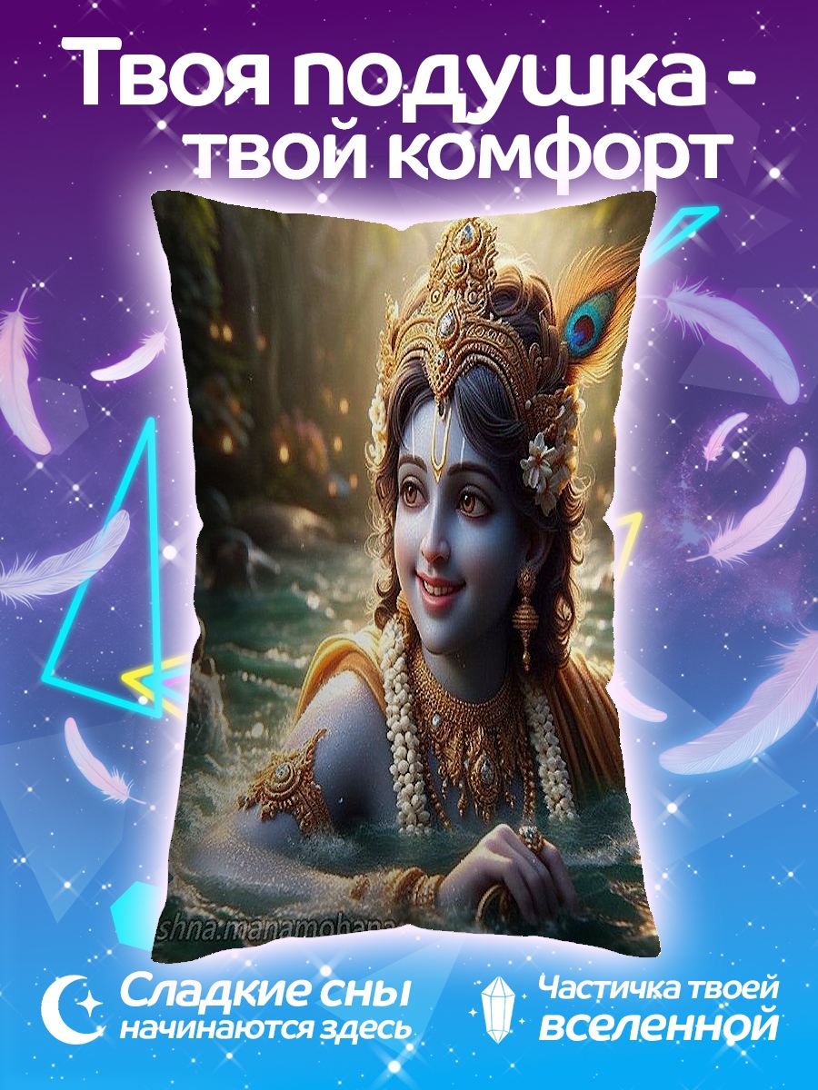 Подушка Бог Кришна в воде