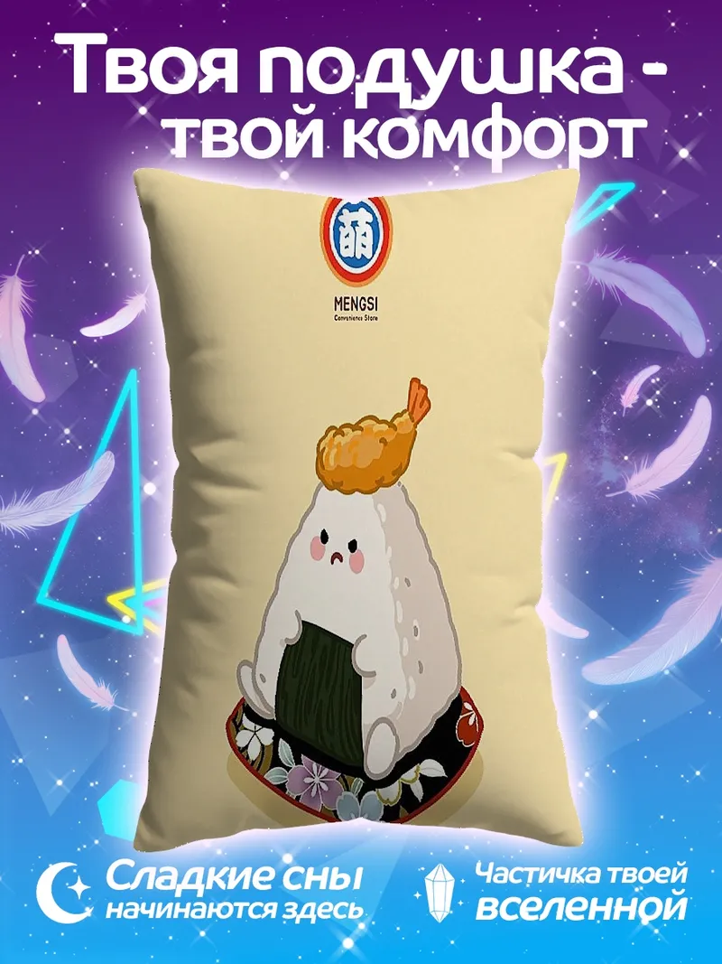 Подушка Милый онигири с креветкой