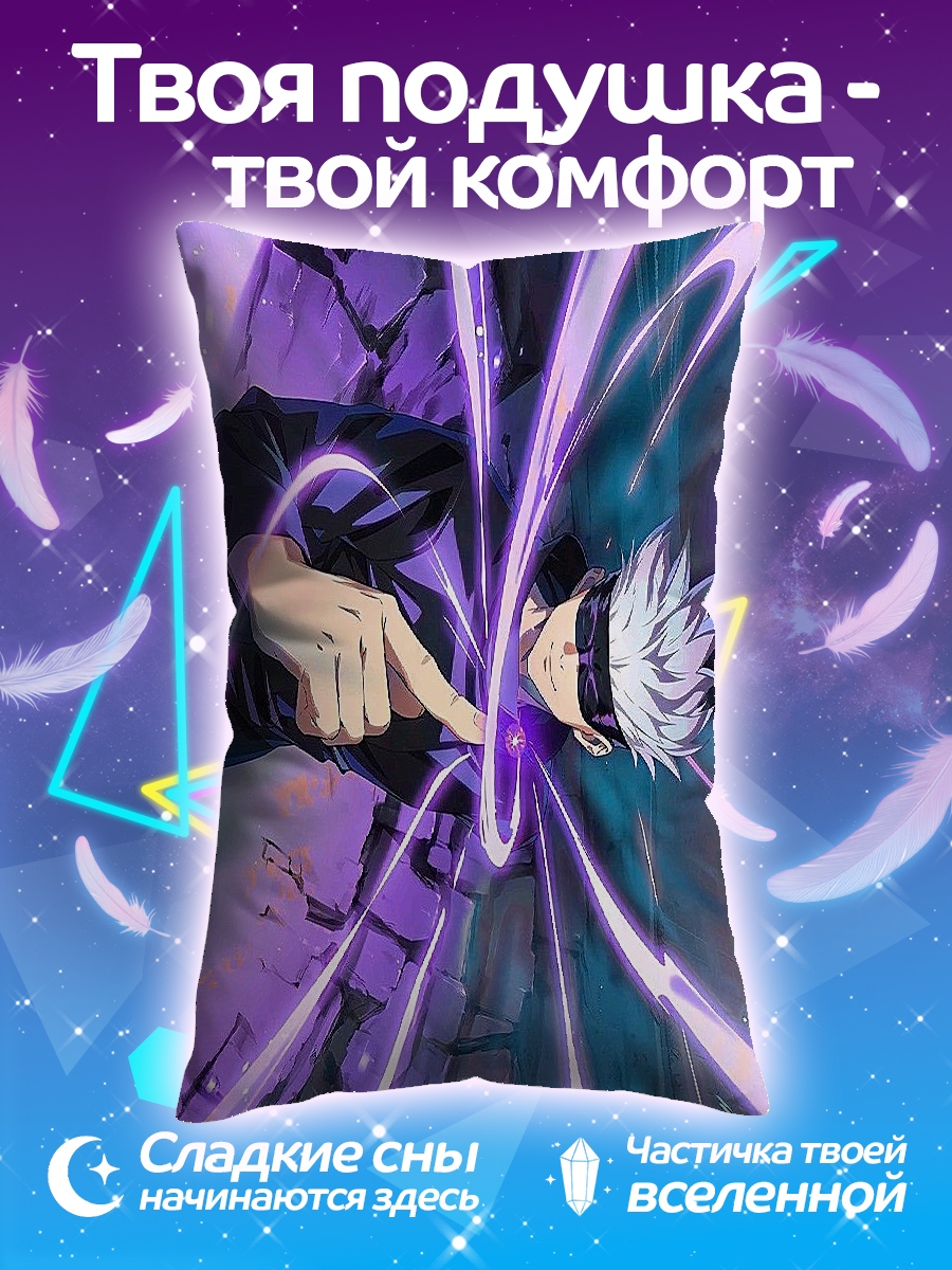 Подушка Годжо Сатору