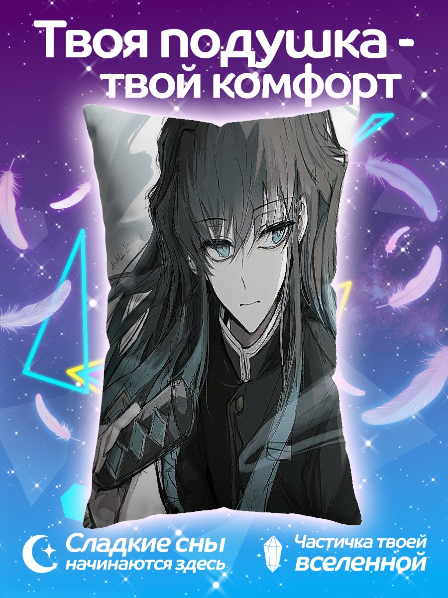 Подушка Муичиро Токито