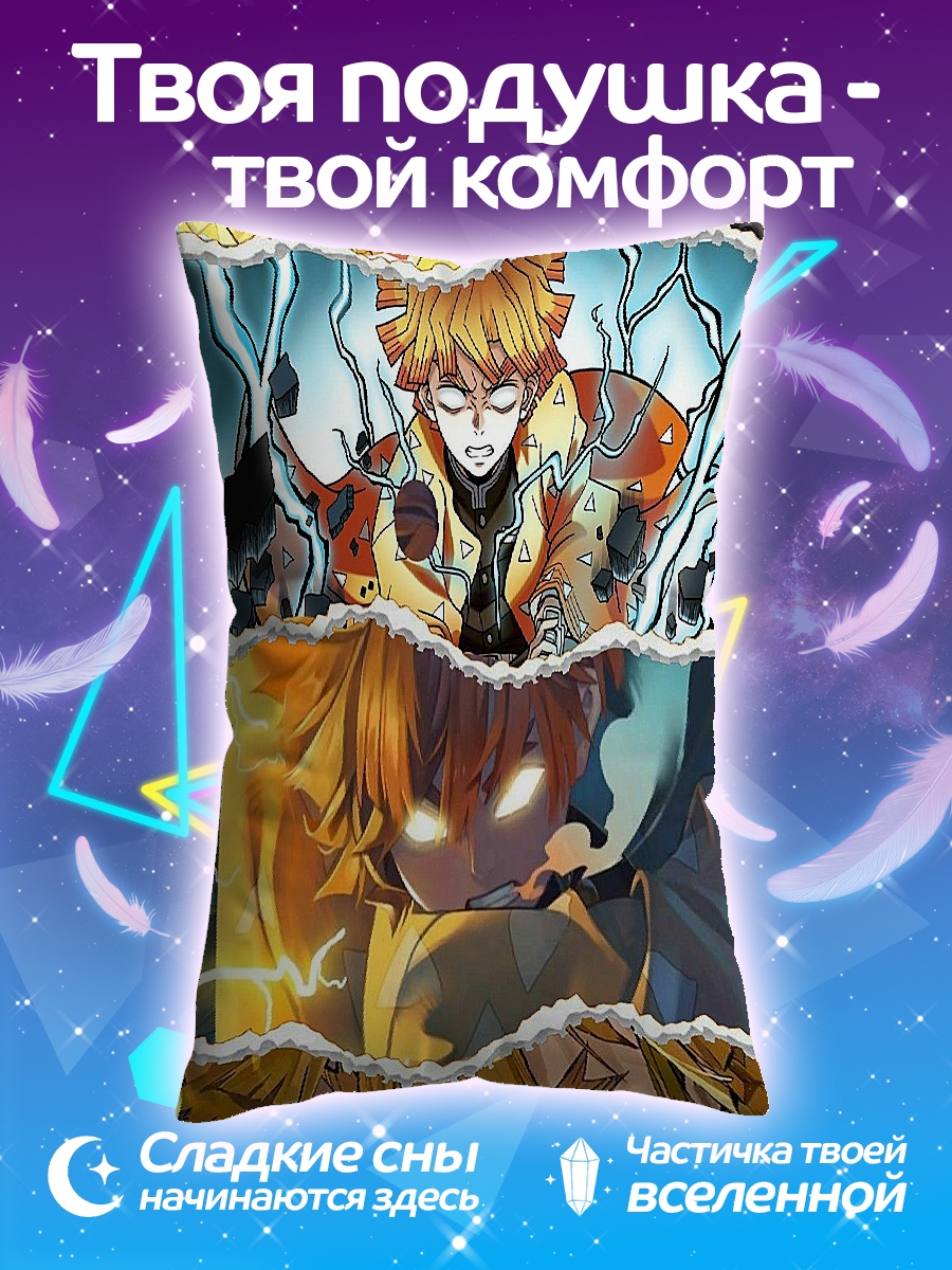 Подушка Зеницу Агацума