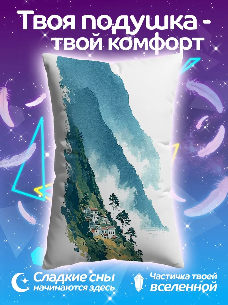 Подушка Горный пейзаж с туманом