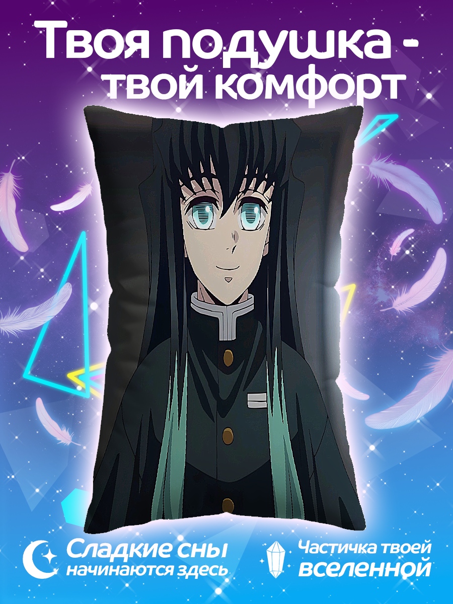 Подушка Муичиро Токито