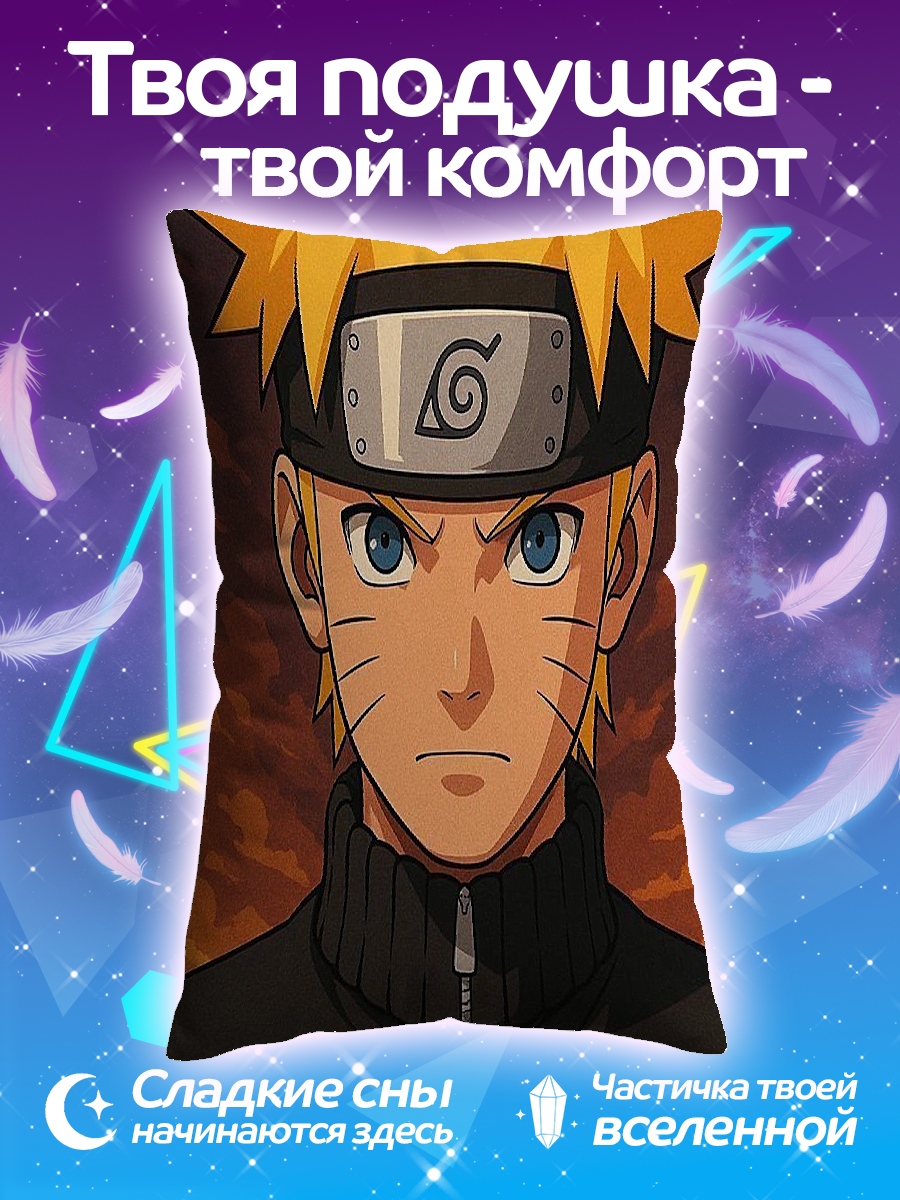 Подушка Наруто Узумаки