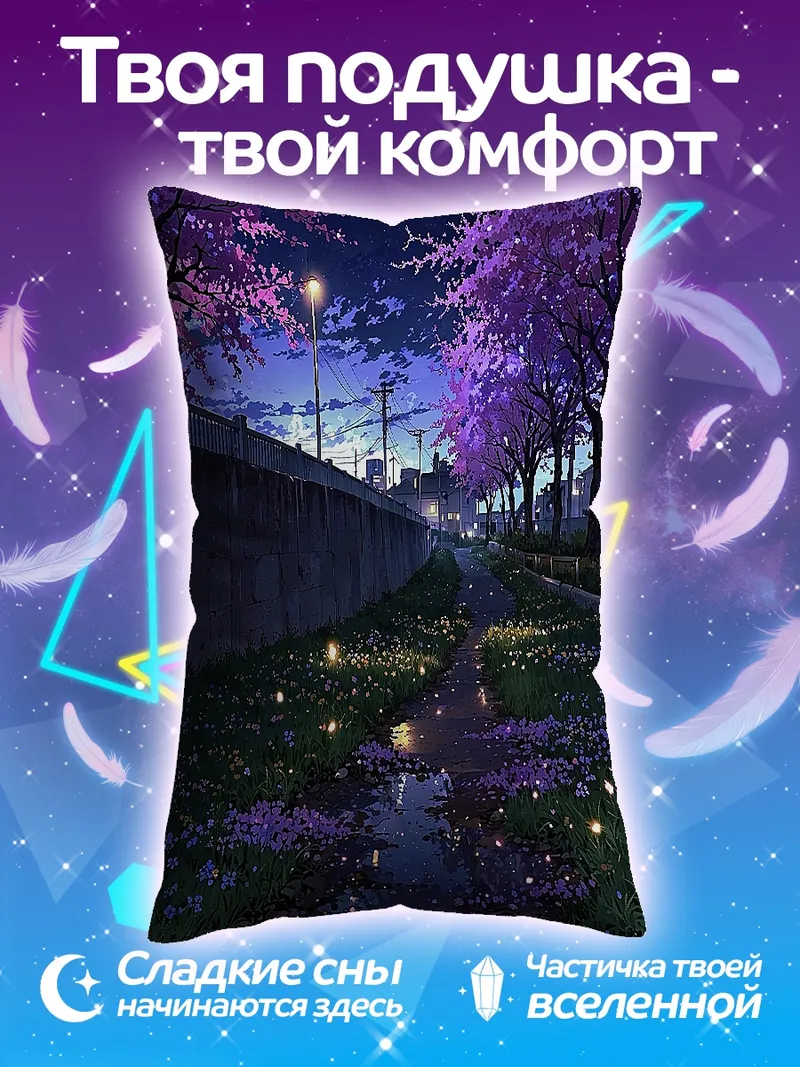 Подушка Ночная аллея сакуры