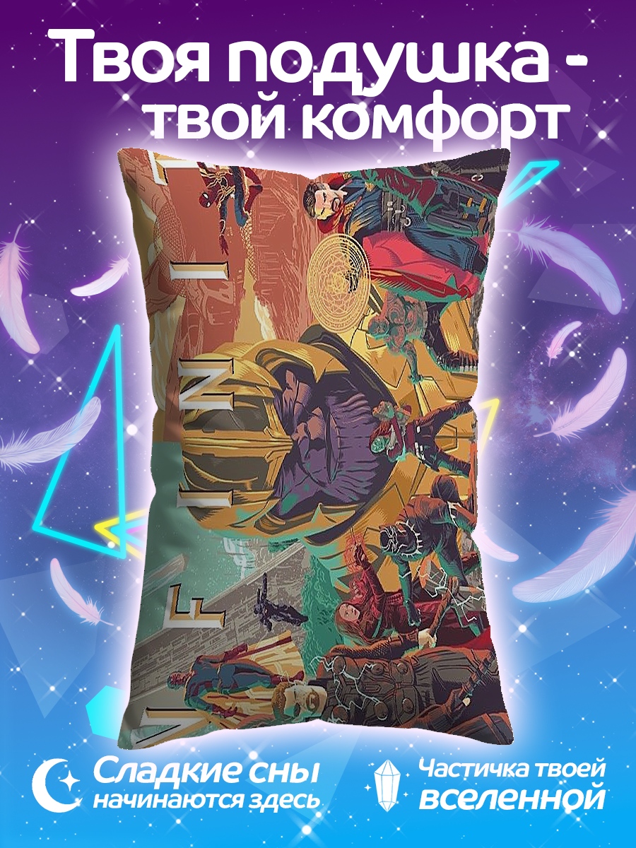 Подушка Мстители финал
