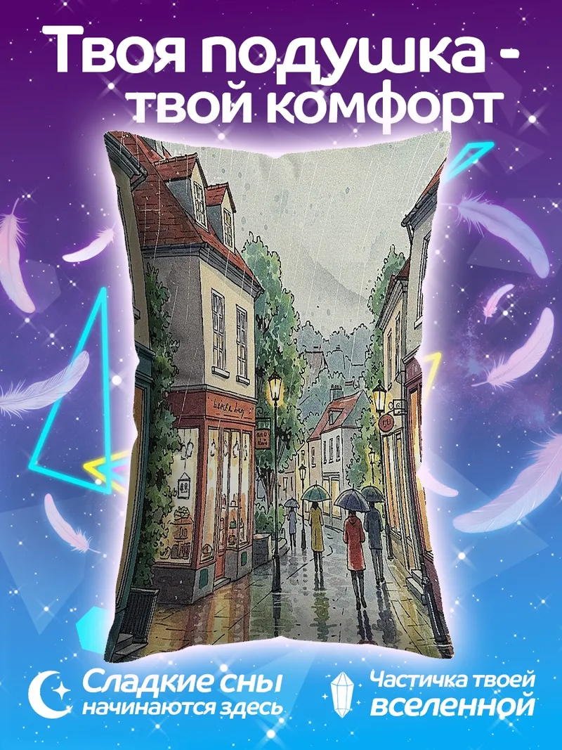 Подушка Дождливый городской пейзаж