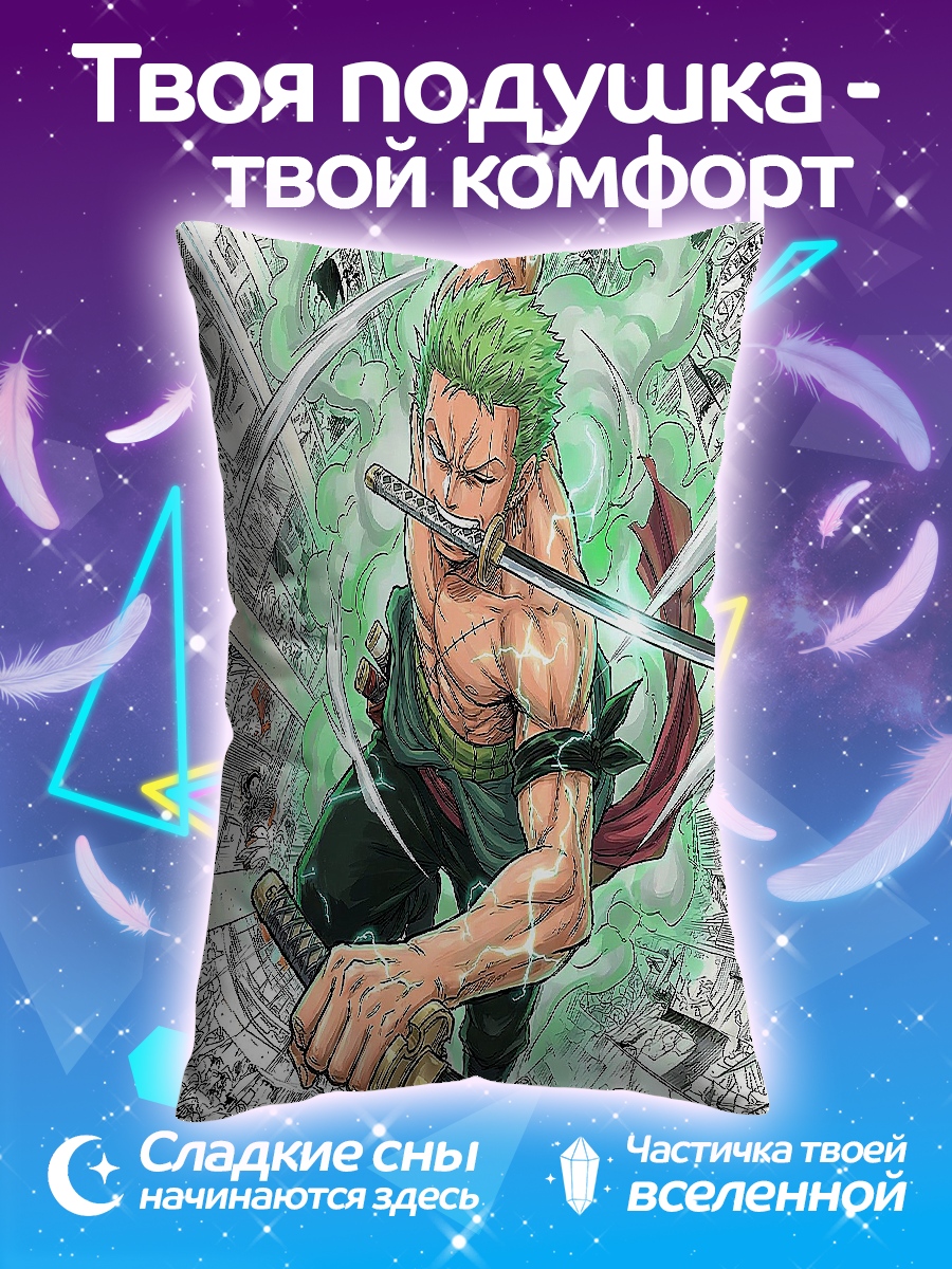 Подушка Зоро Три Меча