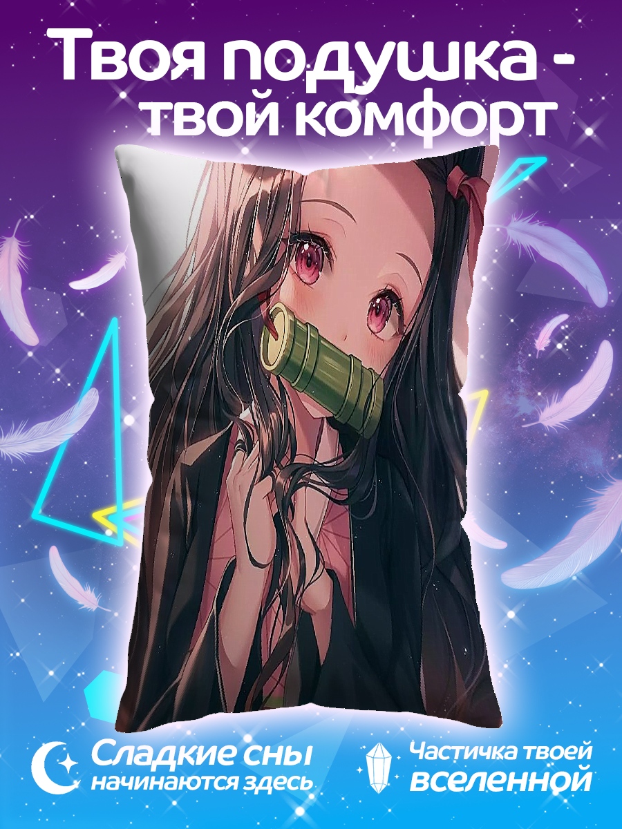 Подушка Незуко Камадо
