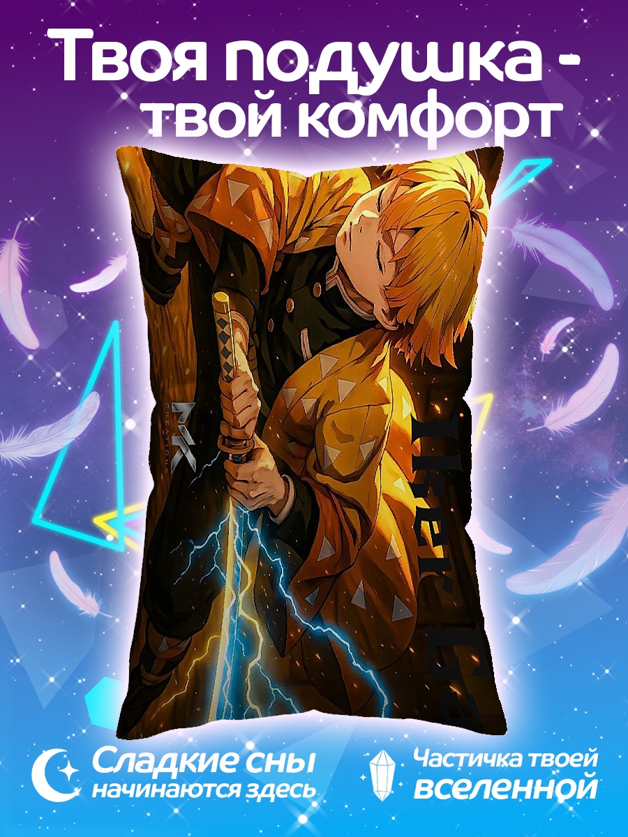 Подушка Зеницу громовой удар