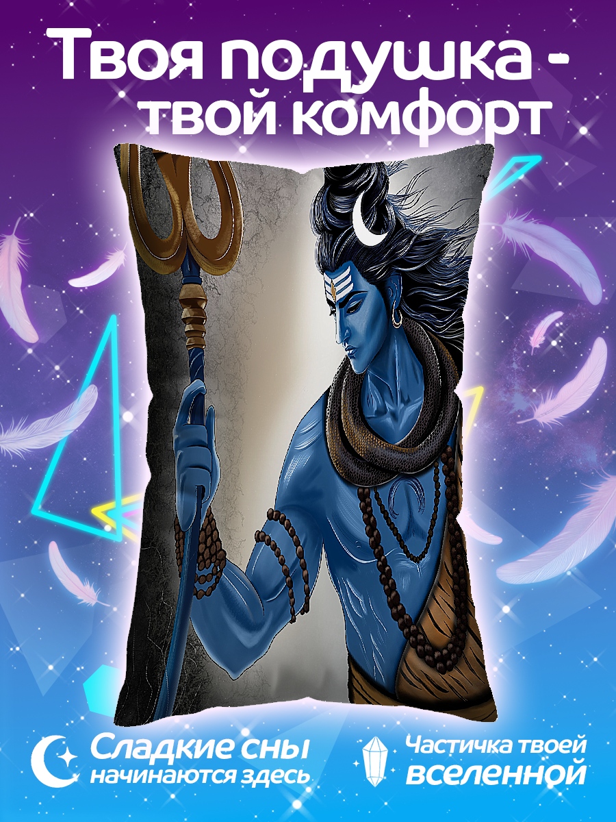 Подушка Бог Шива