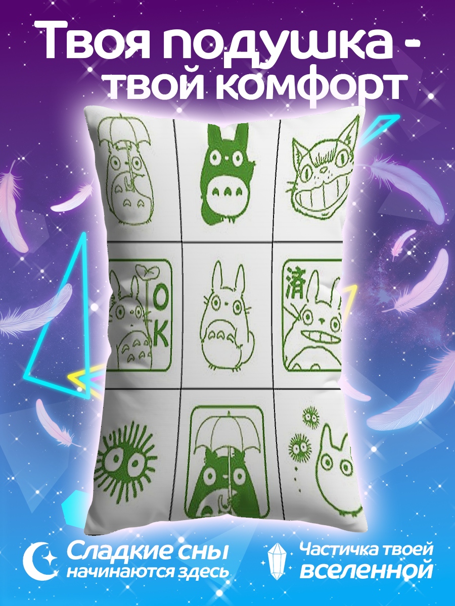Подушка Милый Тоторо